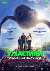 Ужастики. Ожившие рисунки на телефон